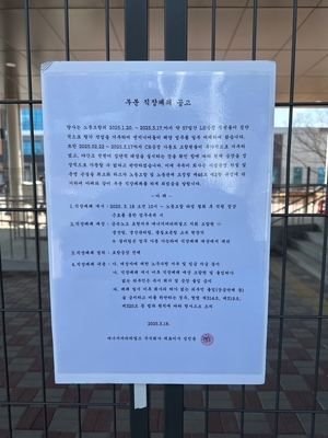 GS건설 자회사 에너지머티리얼즈, 직장 폐쇄 단행…노조 강력 반발