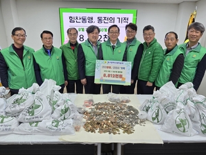 잠자는 동전, 이웃을 위한 기부로…새마을지도자대구협 나눔 실천