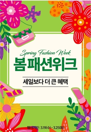 대경권 이랜드 리테일, 봄 패션위크 행사 연다