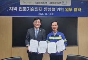 노벨리스 코리아, 알루미늄산업 인재양성 위해 경북지역 대학과 협력