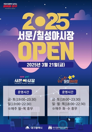 대구 서문·칠성 야시장 21일 개장