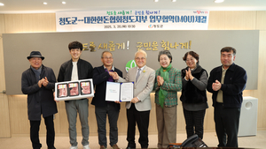 청도군-한돈協청도지부, 산모 건강회복 ‘꾸러미 지원사업’ 추진 MOU