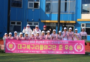 대구북구리틀, 112개팀 참가 전국야구대회서 첫 준우승