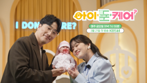 KBS대구, 임신·출산·육아 신개념 버라이어티 ‘아이=돈+케어?’ 첫 방영