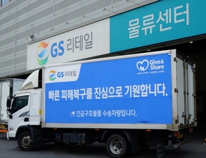 GS리테일, 경북 의성∙경남 산청 산불 피해 지역에 긴급 구호물품 지원