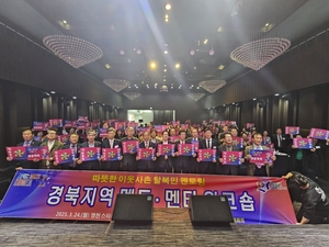 ‘따뜻한 이웃사촌’ 탈북민 멘토링 워크숍 영천서 열려