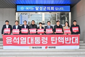 대구 달성군의회 “윤 대통령 탄핵 각하하라” 성명 발표