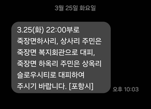 의성 산불, 한반도 동단 포항까지