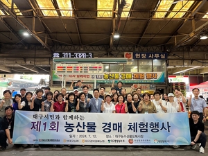 대구농수산물유통관리공사, 농산물 경매체험 행사 개최