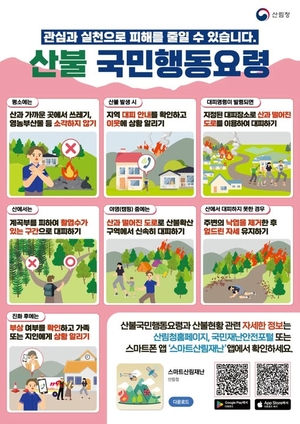 “불길보다 연기”…경북 산불에 질식사 속출, 생존 요령 절실