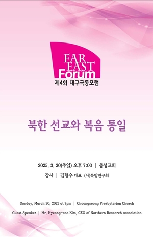 대구극동방송, 개국 14주년 기념 대구극동포럼 개최