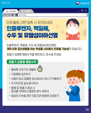개학 맞물리며 포항서 독감 급증