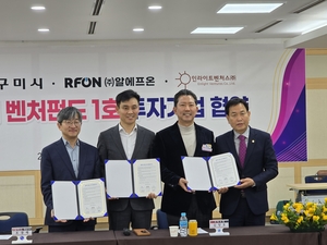 알에프온, 구미형 창업펀드 1호 투자기업