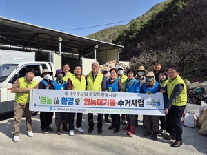 농협 청도군지부·매전농협, 영농폐기물 수거 봉사