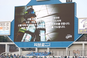 삼성 라이온즈, 산불 피해 지원금 전달…“선수들 자발적으로 모금”