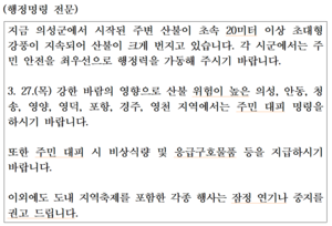 이철우 경북도지사 “주민 안전 최우선 행정력 가동” 행정명령