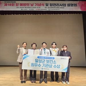 2년 연속 수상…대구 달성군, 암검진 우수정책 빛났다