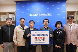 대구시의사회, 경북 산불피해에 ‘의료 연대’ 나섰다
