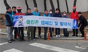 환경도 살리고 일자리도…한국마사회 대구지사, 클린존 캠페인 출범