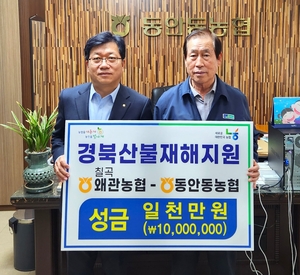 칠곡 왜관농협, 산불 피해 지역 농협에 성금 전달