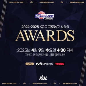 올 시즌 프로농구 MVP 선정…9일 오후 4시 30분 시상식