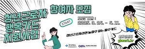 경북 청년근로자 ‘힘내세요’