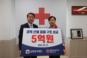 금복주, 경북 산불피해 성금 5억원 전달
