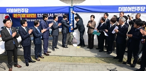 민주 ‘천막당사’ 농성 돌입…尹 파면 전방위 압박