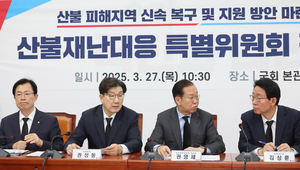 ‘역대 최악’ 산불에 與, 특위가동하고 긴급 대응…특교세 선지급 요구