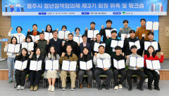영주시 3기 청년정책협의체 회원 35명 위촉