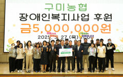 구미농협, 市장애인종합복지관에 복지기금 500만원