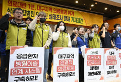 [포토뉴스] 대구 시민단체, 의사인력 확충 촉구