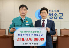 대구 달서구청, 친선도시 청송군에 1667만원 성금