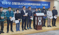 '산불 피해' 경북 찾은 민주당…