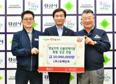 국제단조, 1000만원 기부