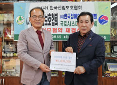 국토AI스마트협회 심만섭 이사장, 산림보호協과 협약…후원금 전달