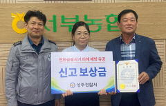 보이스피싱 피해 막은 은행원에 성주경찰서, 감사장·포상금 전달