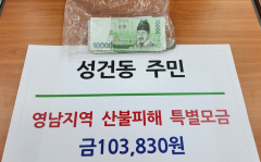 “도움 받았으니 나도”…폐지 줍는 70대 어르신, 산불 피해 성금 기부