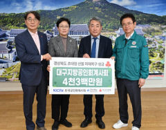 대구회계사회 4300만원