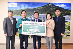 금오회, 1000만원 기탁