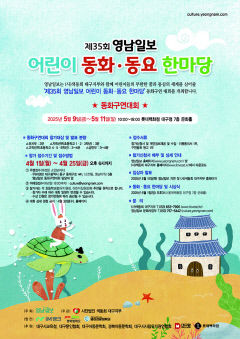 [알림] 제35회 어린이 동화·동요 한마당