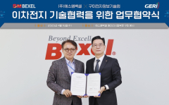 SM벡셀, 구미전자정보기술원 손잡고 2차전지 거점 만든다