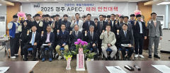 ``경주 APEC 다중이용시설 범죄예방 강화해야``