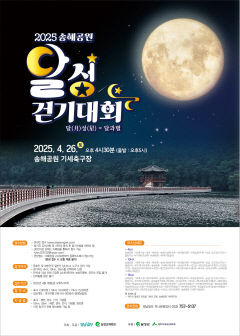 [알림] 2025 송해공원 달성 걷기대회