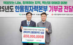 한울원자력본부, 영덕에 3000만원 성금 기탁
