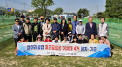 청아라 파크골프클럽, 거치대 기증