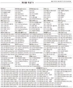 4월29일(화) 케이블·위성TV 편성표