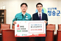 상주 돌나라 십계석국 청송에 기부