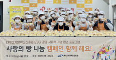 DIP 임직원 22명 '사랑의 빵 나눔' 봉사활동