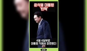 헌재, 윤석열 대통령 전원 일치로 파면…“헌법 질서 중대 위협” 판단